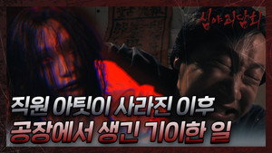 심야괴담회 2. évad Ep.2 2. epizód