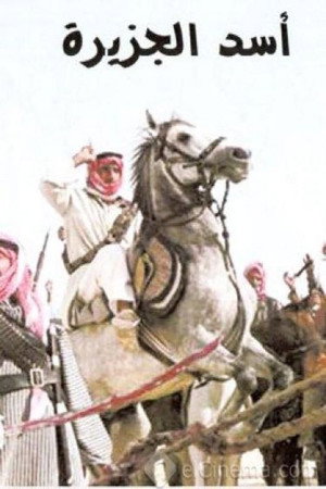 أسد الجزيرة poszter
