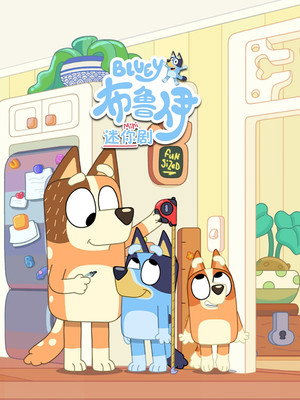 Bluey rövidfilmek poszter