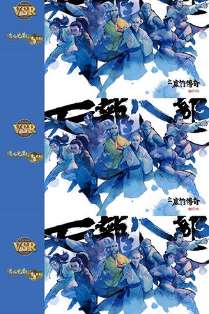 天龍八部 (數碼修復版) 2. évad (1982-07-05) poszter