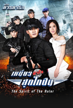 ซีรี่ส์ภารกิจรัก เหนี่ย 1. évad (2017-07-01) poszter