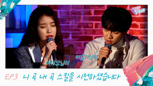 아이유의 팔레트 1. évad Ep.3 3. epizód