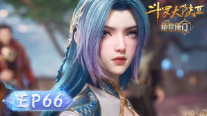 斗罗大陆Ⅱ绝世唐门 1. évad Ep.66 66. epizód