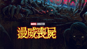 Marvel zombik kép