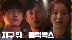 지구 위 블랙박스 kép