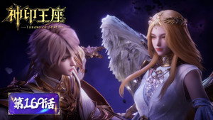 神印王座 1. évad Ep.169 169. epizód