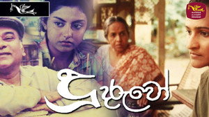 දූ දරුවෝ kép