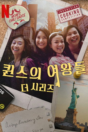 Ratu Ratu Queens: The Series poszter