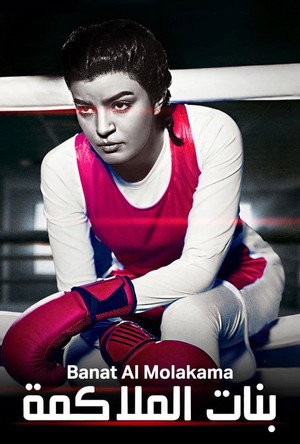 Boxing girls 1. évad (2019-02-17) poszter