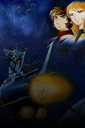 Star Blazers poszter
