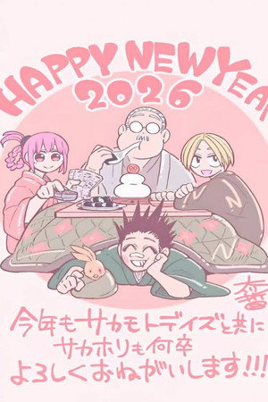 Sakamoto napjai poszter
