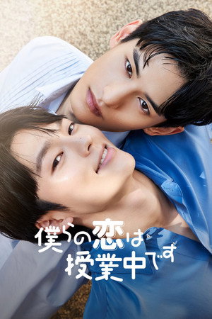수업중입니다 poszter