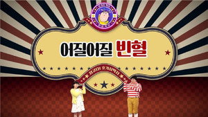 최고다! 호기심딱지 4. évad Ep.73 73. epizód