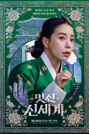 멋진 신세계 1. évad (2026-05-08) poszter