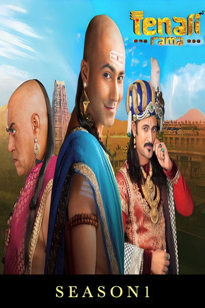 Tenali Rama 1. évad (2017-07-11) poszter