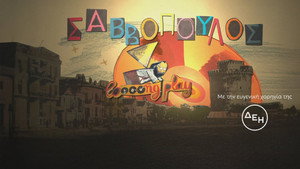 Σαββόπουλος "Long Play" kép