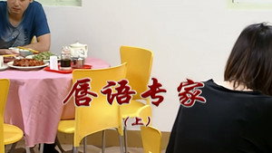 外来媳妇本地郎 6. évad Ep.2300 2300. epizód