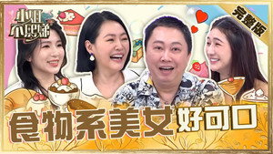 小姐不熙娣 1. évad Ep.294 294. epizód