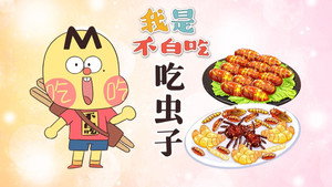 我是不白吃 1. évad Ep.612 612. epizód