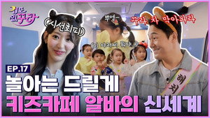 겁도 없꾸라 1. évad Ep.17 17. epizód