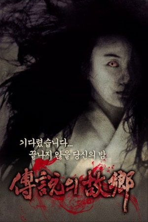 전설의 고향 6. évad (1982-01-27) poszter