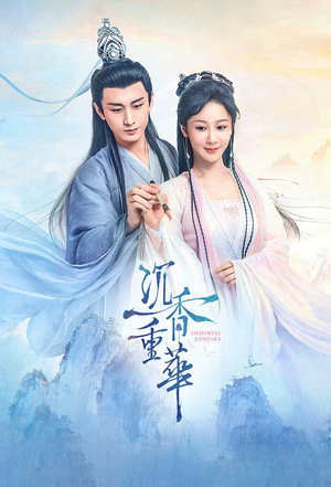 沉香如屑·沉香重华 poszter