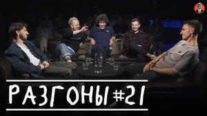 Разгоны 2. évad Ep.9 9. epizód