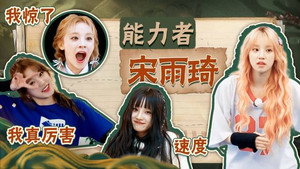 奔跑吧·特别篇 Speciális epizódok Ep.54 54. epizód