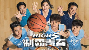 High 5 制霸青春 kép