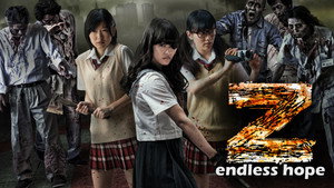 Z～ゼット～果てなき希望 kép