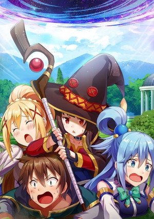 この素晴らしい世界に祝福を！ poszter