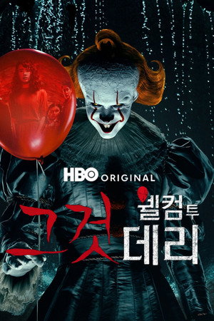IT: Welcome to Derry poszter