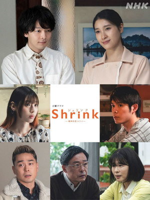 Shrink―精神科医ヨワイ― poszter
