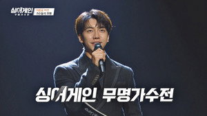싱어게인 1. évad Ep.1 1. epizód