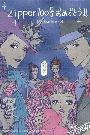 Paradise Kiss poszter