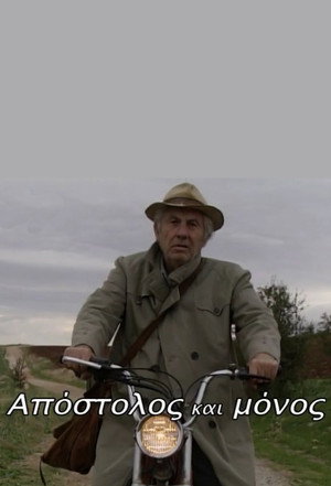 Απόστολος και μόνος poszter