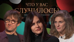 ЧУВС 1. évad Ep.48 48. epizód