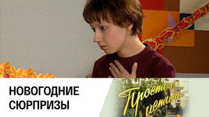 Простые истины 1. évad Ep.29 29. epizód