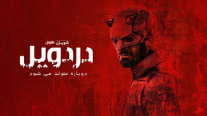 Daredevil: Újjászületés kép