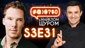 #@)₴?$0 з Майклом Щуром 3. évad Ep.31 31. epizód