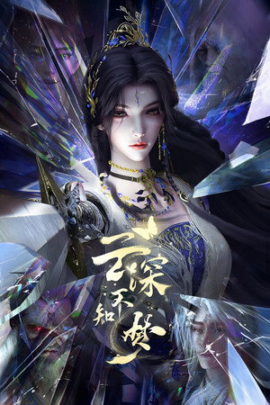 云深不知梦 1. évad (2025-07-05) poszter