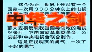中华之剑 kép