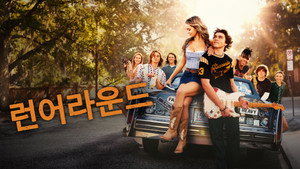 The Runarounds kép