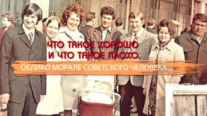 СССР. Знак качества с Иваном Охлобыстиным 1. évad Ep.11 11. epizód