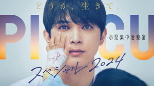 PICU 小児集中治療室 Speciális epizódok Ep.1 1. epizód