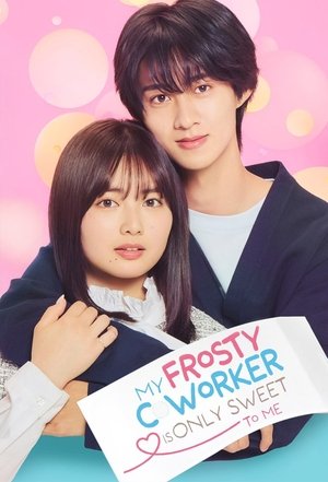 低体温男子になつかれました。 poszter