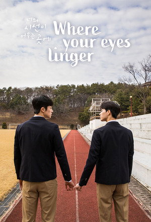 너의 시선이 머무는 곳에 poszter