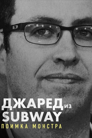 Jared, a Subway reklámarca: Egy szörnyeteg nyomában poszter