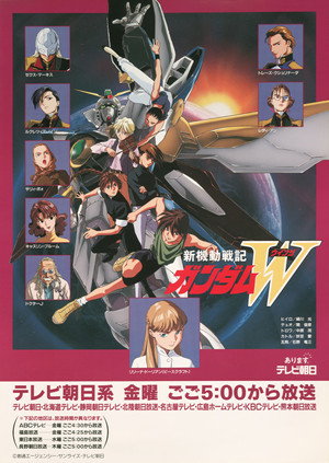 新機動戦記ガンダムW poszter