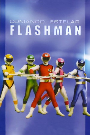 超新星フラッシュマン poszter